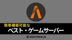 【2025年版】「FiveM(GTA5)」のマルチサーバーを簡単構築できるゲームサーバーを徹底比較!ベストはこれだ!