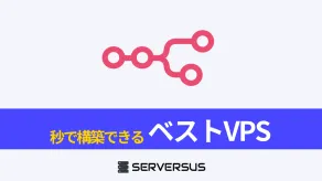 「n8n」セルフホスト向けVPSガイド2025|推奨スペックと主要プロバイダ比較
