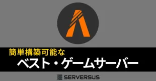 【2025年版】「FiveM(GTA5)」のマルチサーバーを簡単構築できるゲームサーバーを徹底比較！ベストはこれだ！のサムネイル