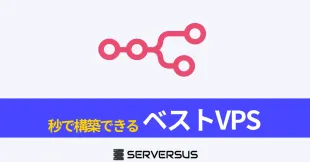 「n8n」セルフホスト向けVPSガイド2025｜推奨スペックと主要プロバイダ比較のサムネイル