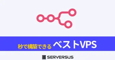 「n8n」セルフホスト向けVPSガイド2025｜推奨スペックと主要プロバイダ比較