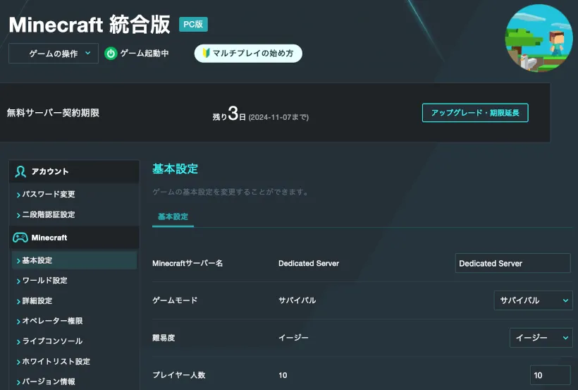XServer GAMEsの管理画面