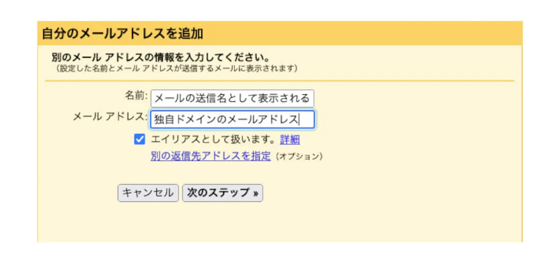 Gmailの送信アカウント追加画面(1)