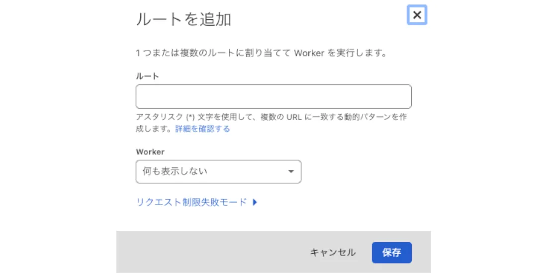 Cloudflare Workerのルート設定